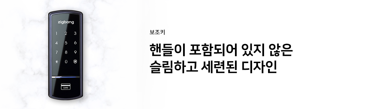 보조키 : 핸들이 포함되어 있지 않은 슬림하고 세련된 디자인